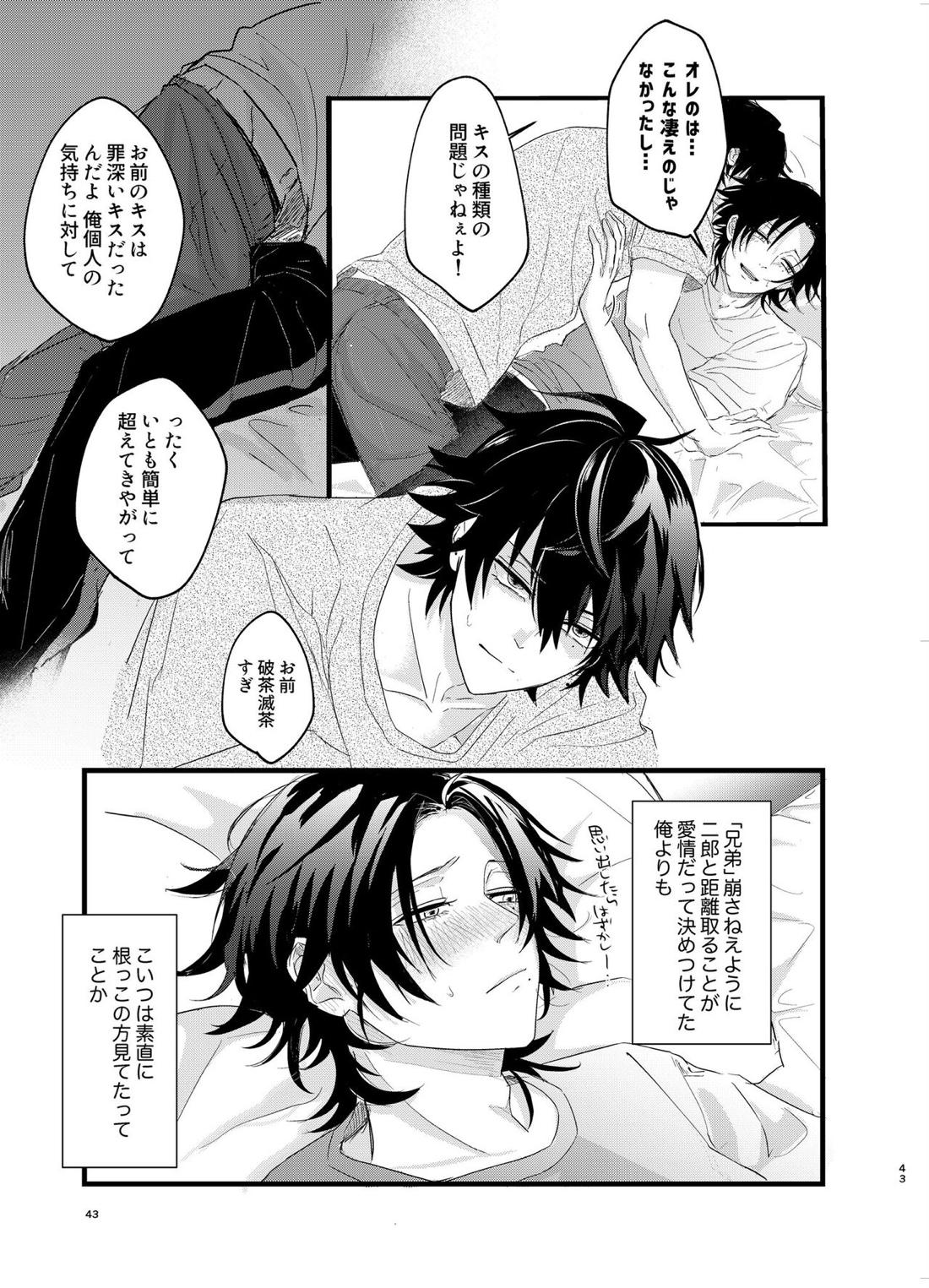 いちじろってなんだよ兄ちゃん！！【ヒプノシスマイク/いちじろ(一郎×二郎)】 page 42