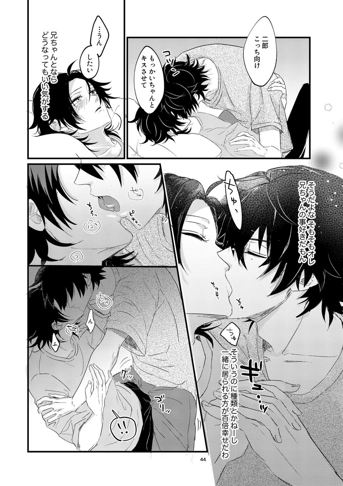 いちじろってなんだよ兄ちゃん！！【ヒプノシスマイク/いちじろ(一郎×二郎)】 page 43