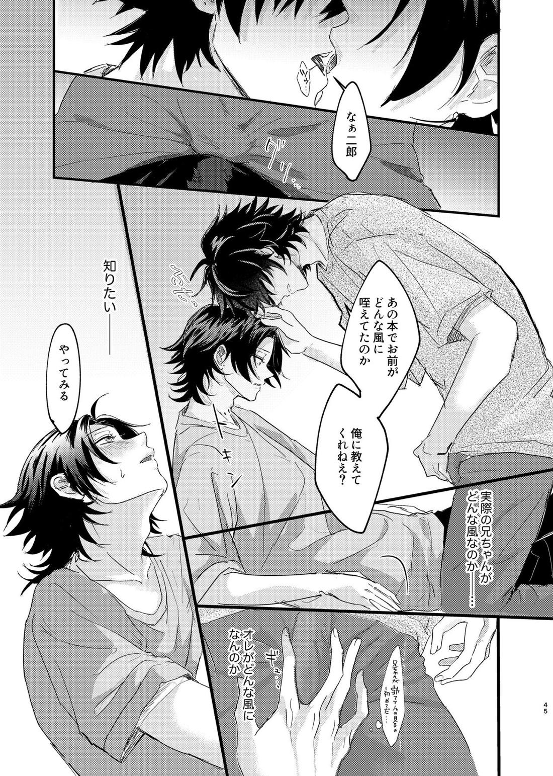 いちじろってなんだよ兄ちゃん！！【ヒプノシスマイク/いちじろ(一郎×二郎)】 page 44
