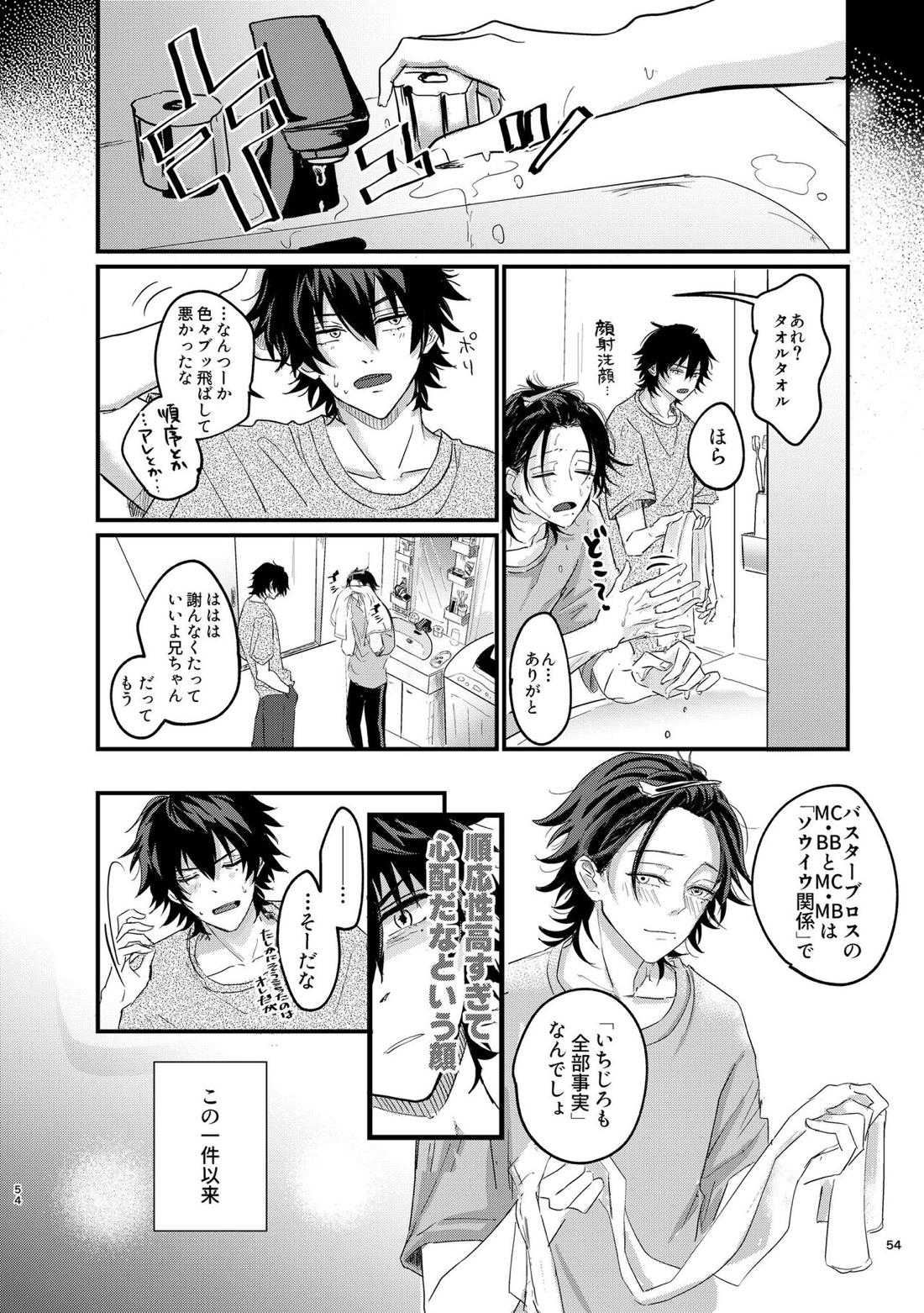 いちじろってなんだよ兄ちゃん！！【ヒプノシスマイク/いちじろ(一郎×二郎)】 page 53