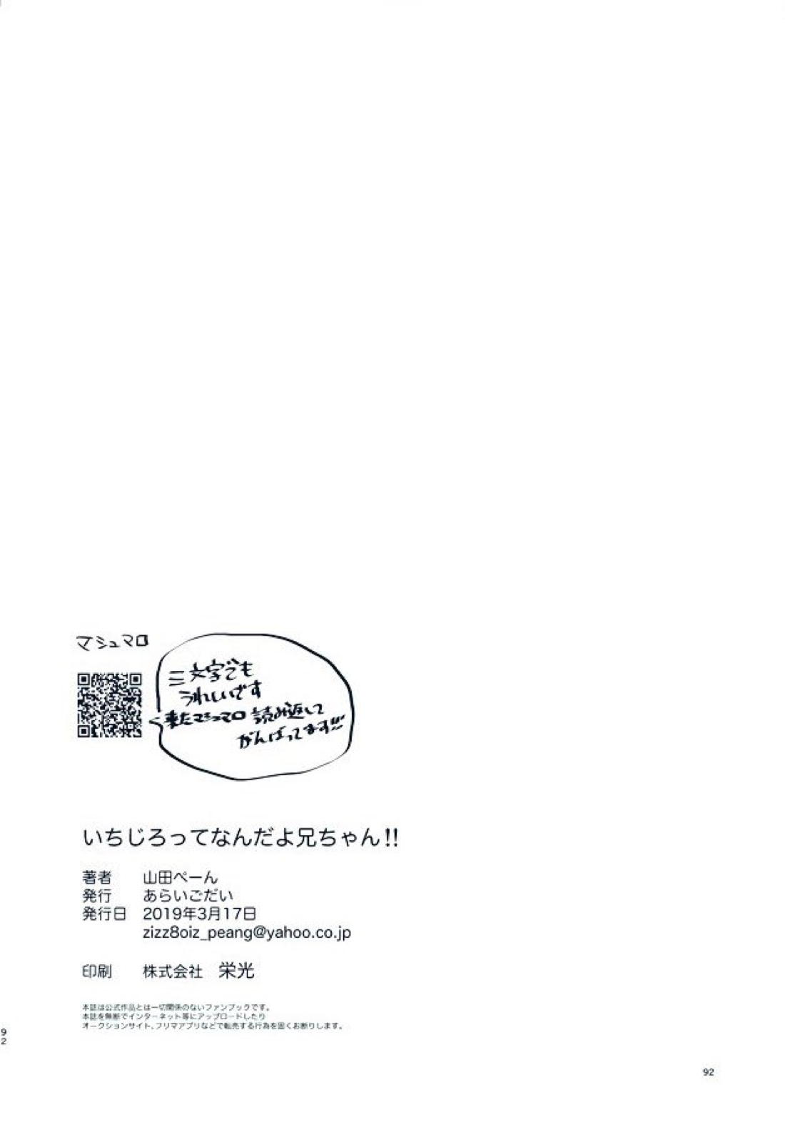 いちじろってなんだよ兄ちゃん！！【ヒプノシスマイク/いちじろ(一郎×二郎)】 page 55