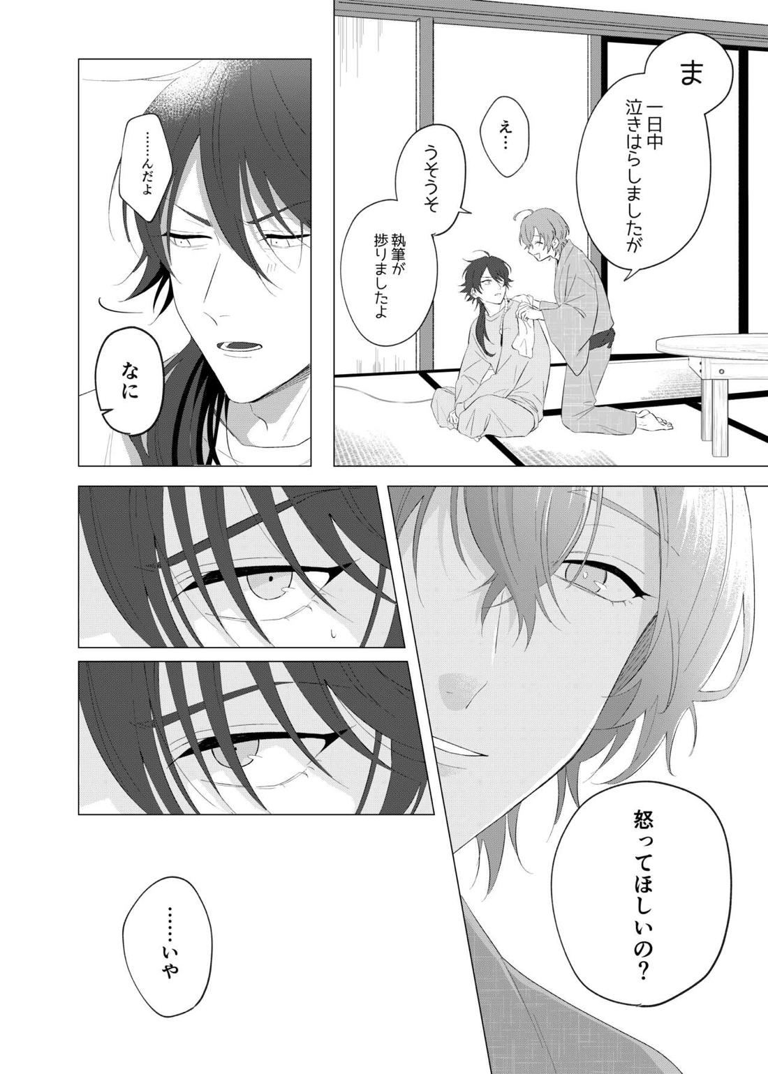 オレたちの700日戦争【ヒプノシスマイク/帝幻】 page 11
