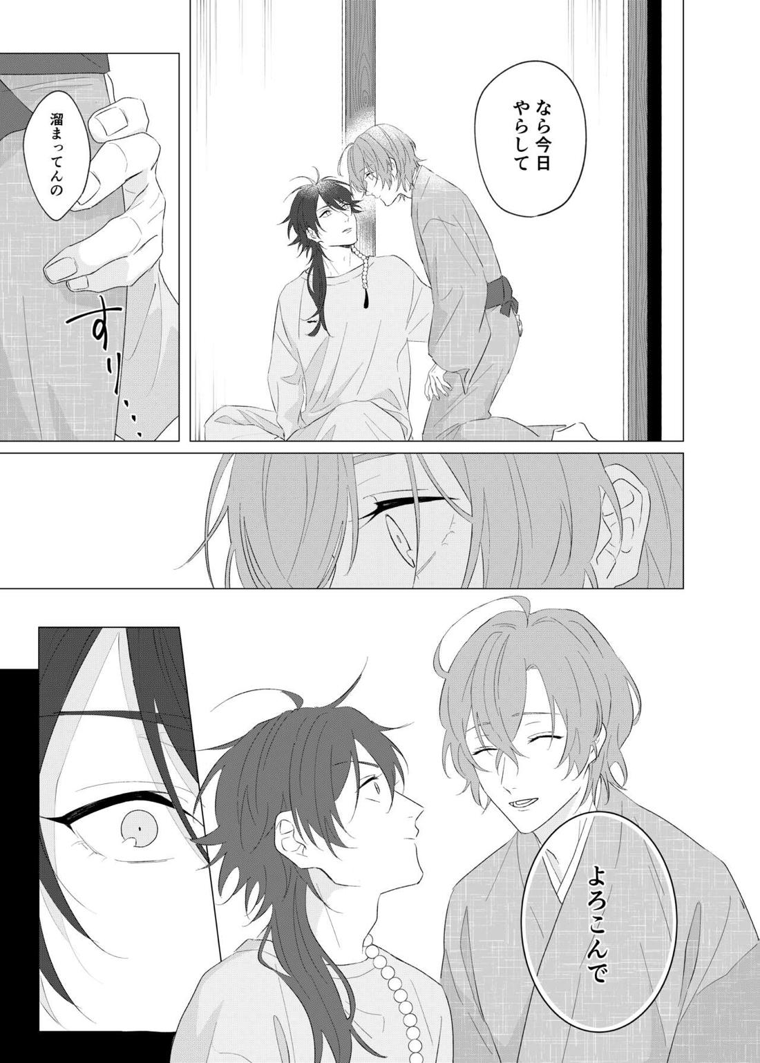オレたちの700日戦争【ヒプノシスマイク/帝幻】 page 12