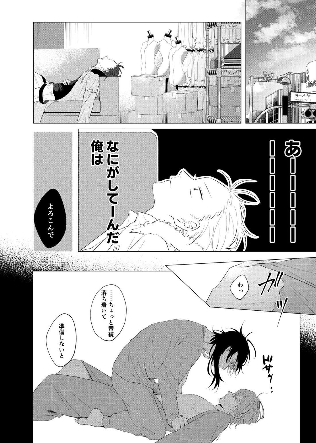 オレたちの700日戦争【ヒプノシスマイク/帝幻】 page 13