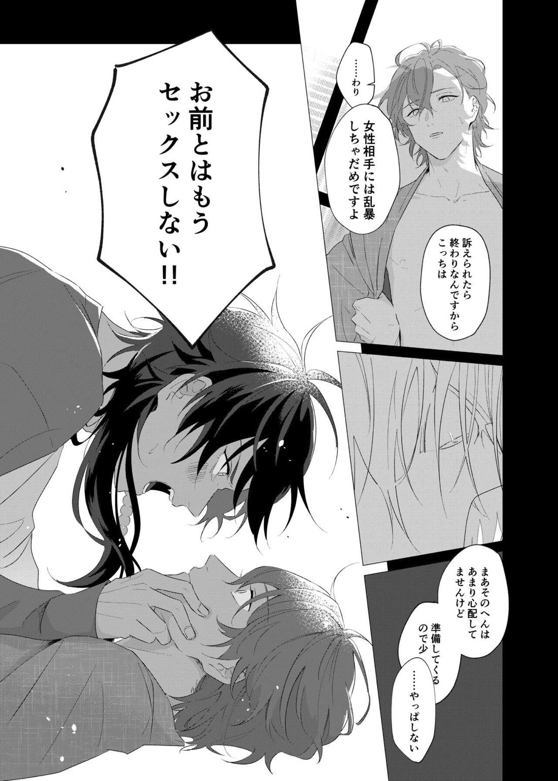 オレたちの700日戦争【ヒプノシスマイク/帝幻】 page 14