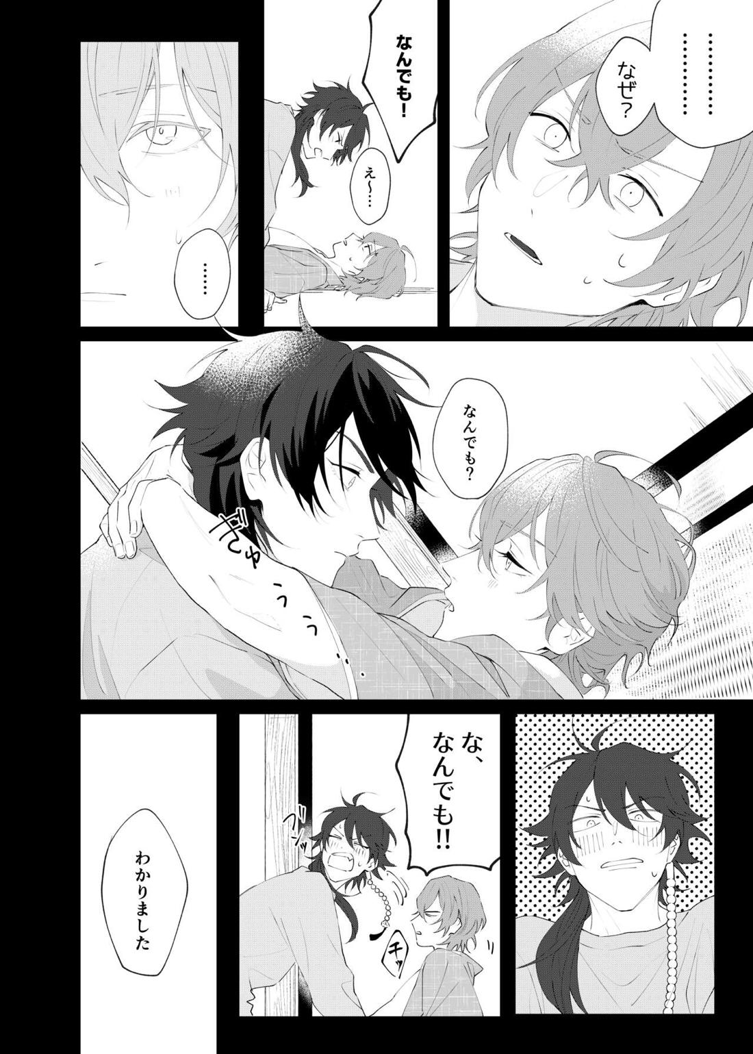 オレたちの700日戦争【ヒプノシスマイク/帝幻】 page 15
