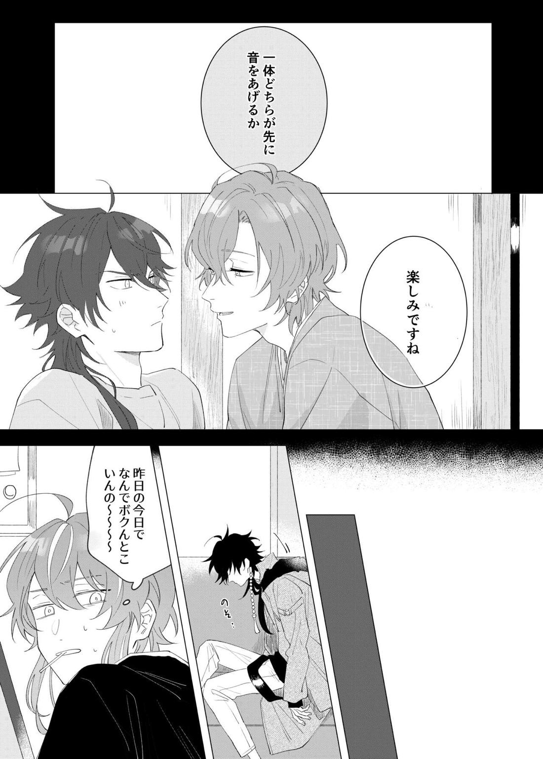 オレたちの700日戦争【ヒプノシスマイク/帝幻】 page 16