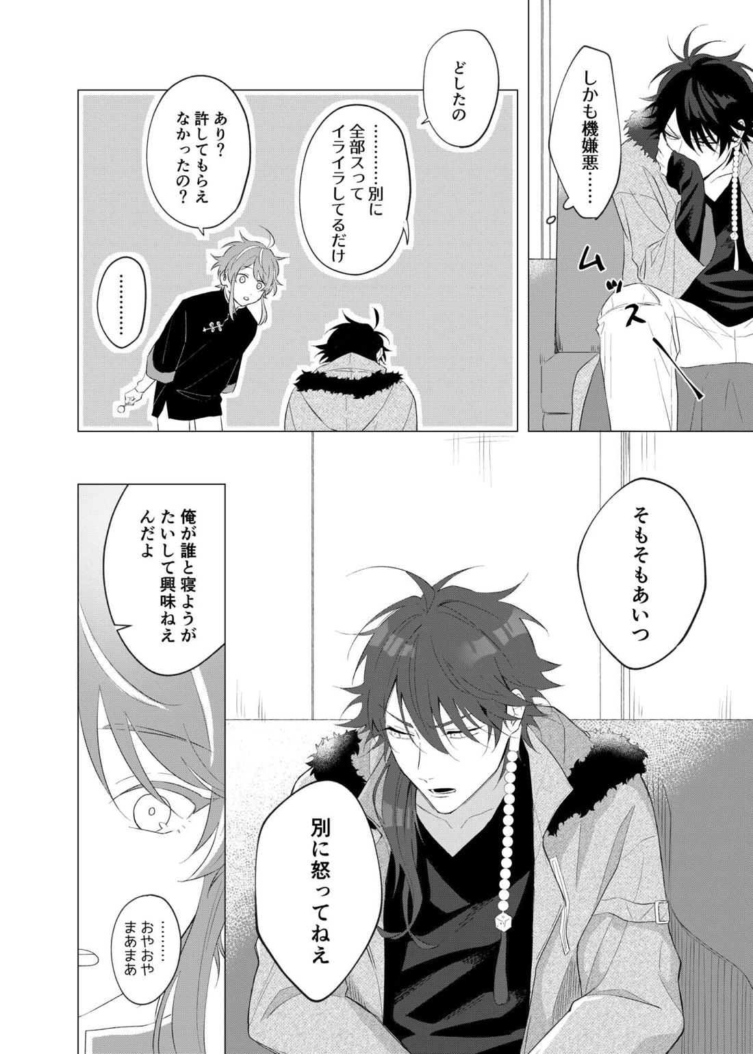 オレたちの700日戦争【ヒプノシスマイク/帝幻】 page 17