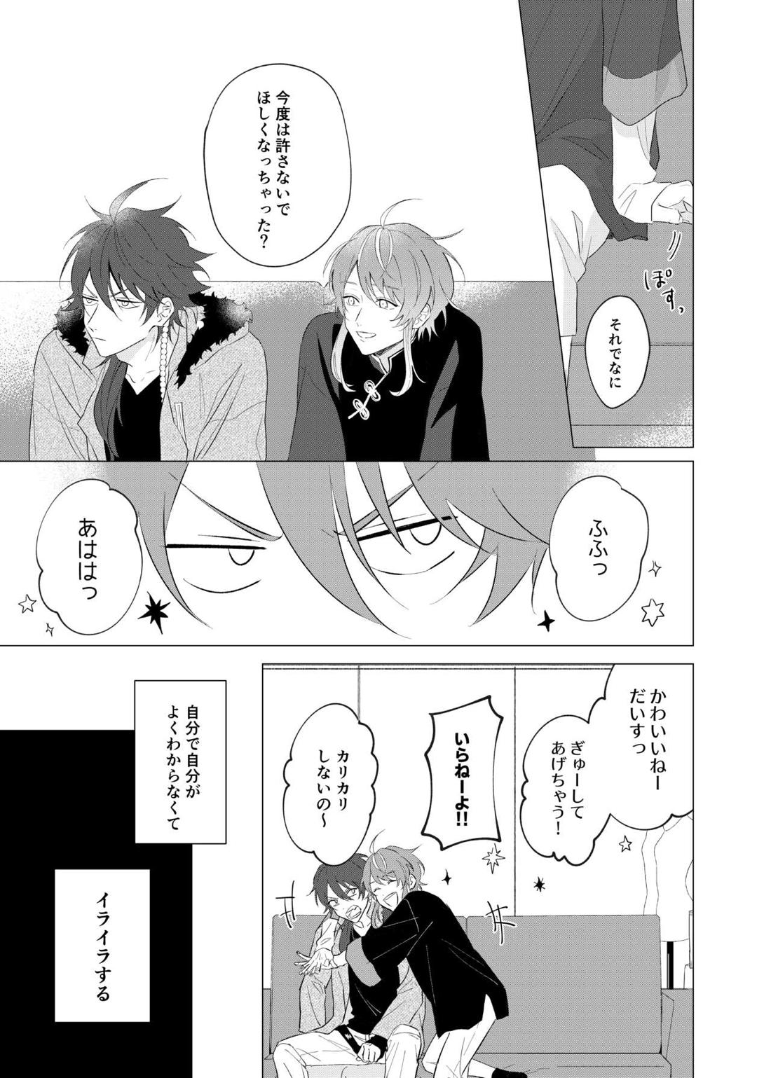 オレたちの700日戦争【ヒプノシスマイク/帝幻】 page 18