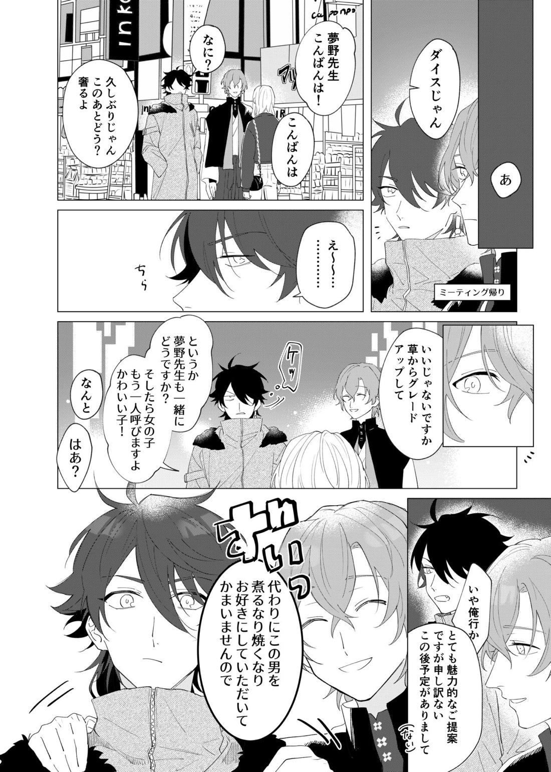 オレたちの700日戦争【ヒプノシスマイク/帝幻】 page 19