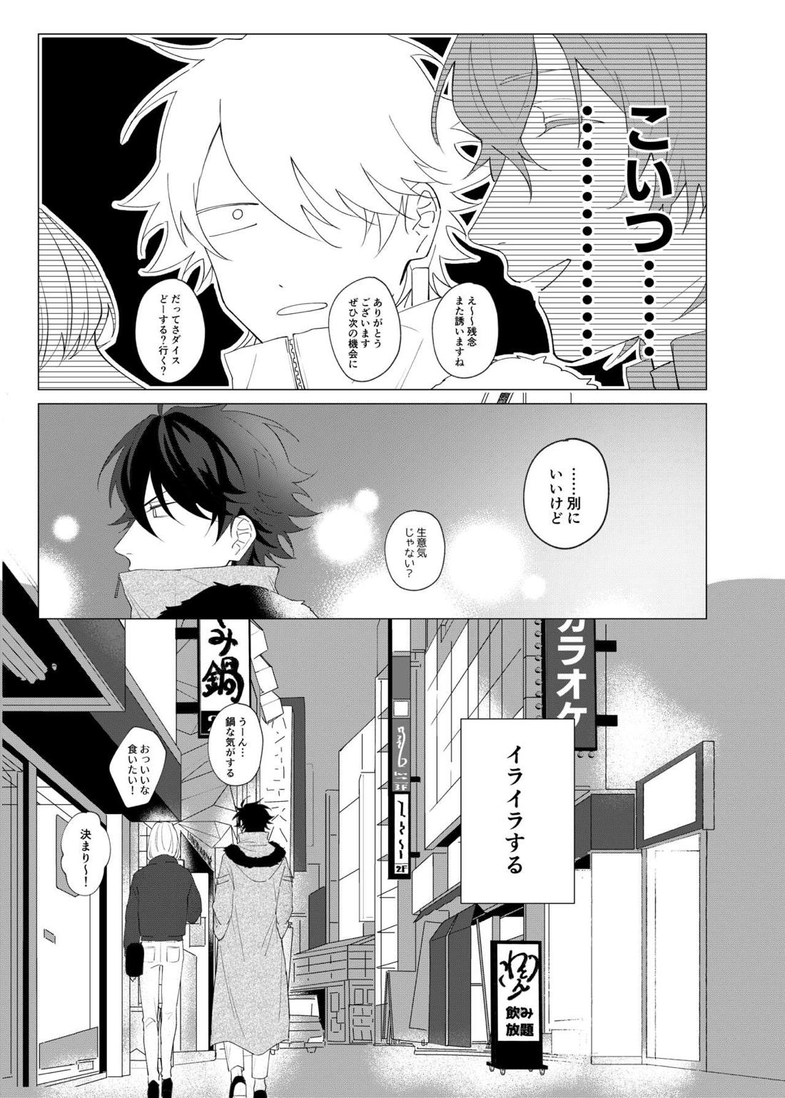 オレたちの700日戦争【ヒプノシスマイク/帝幻】 page 20