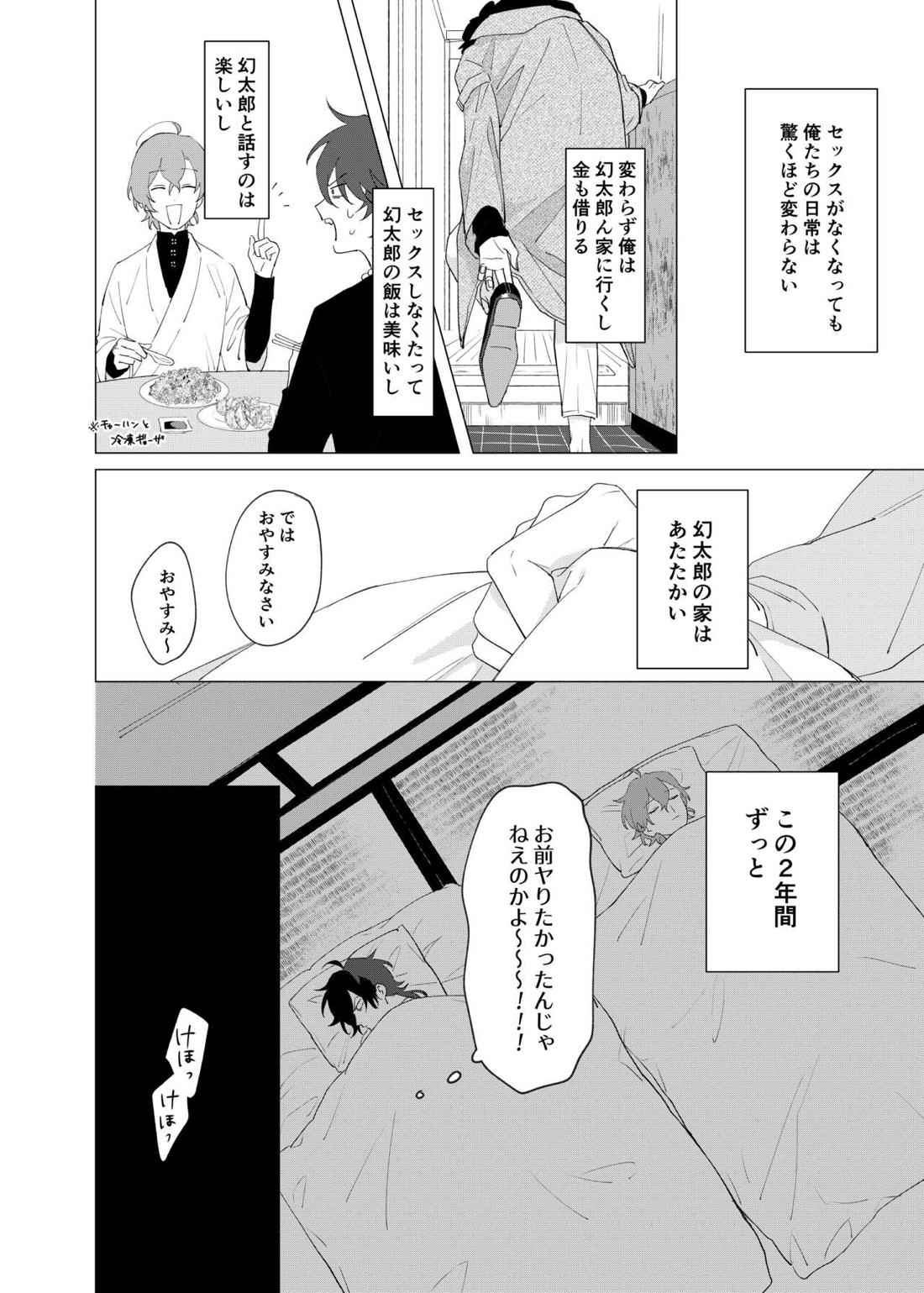 オレたちの700日戦争【ヒプノシスマイク/帝幻】 page 21