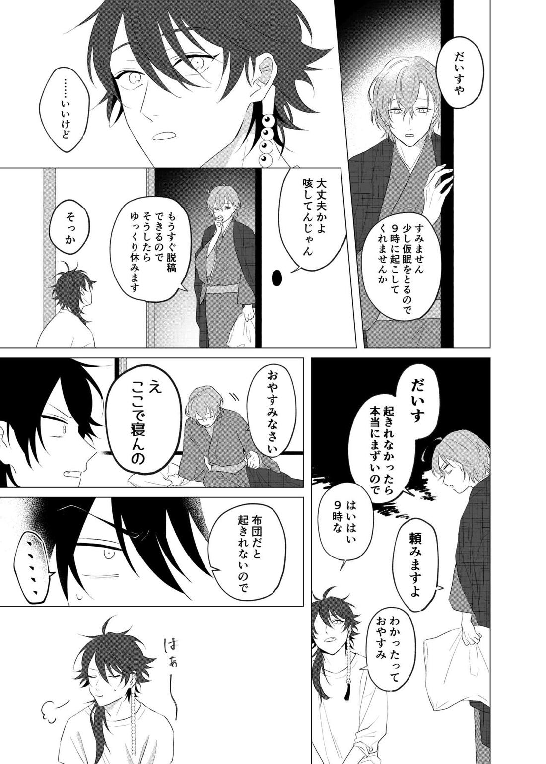 オレたちの700日戦争【ヒプノシスマイク/帝幻】 page 22