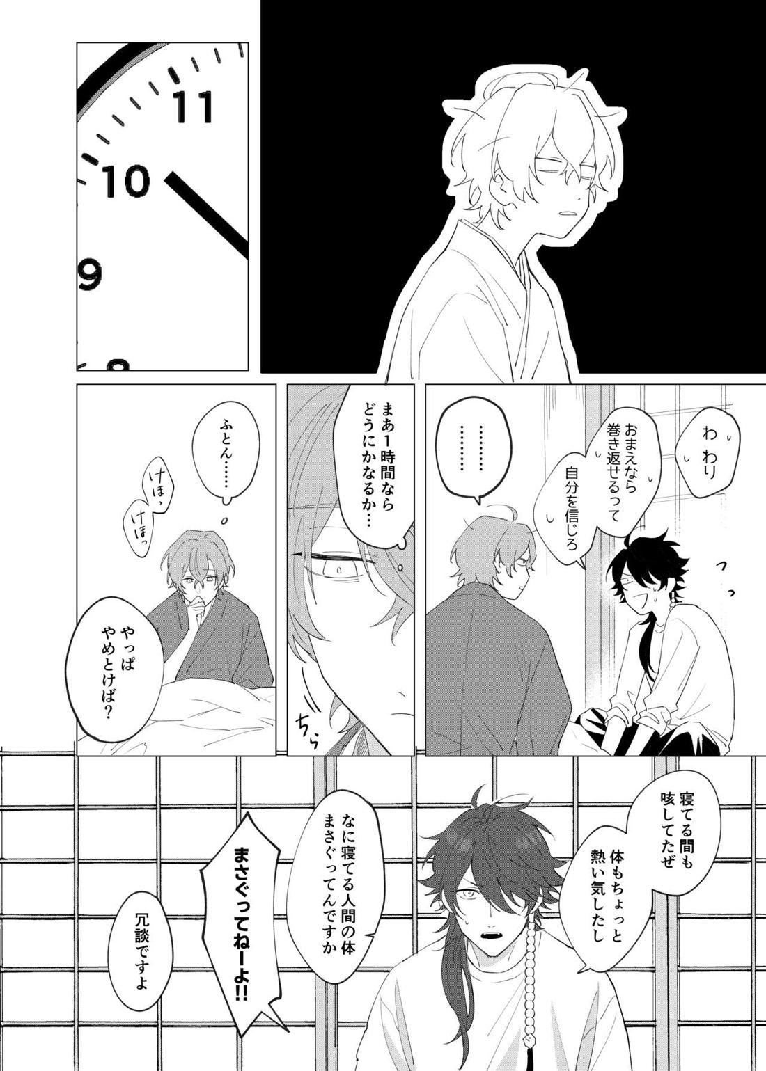 オレたちの700日戦争【ヒプノシスマイク/帝幻】 page 25