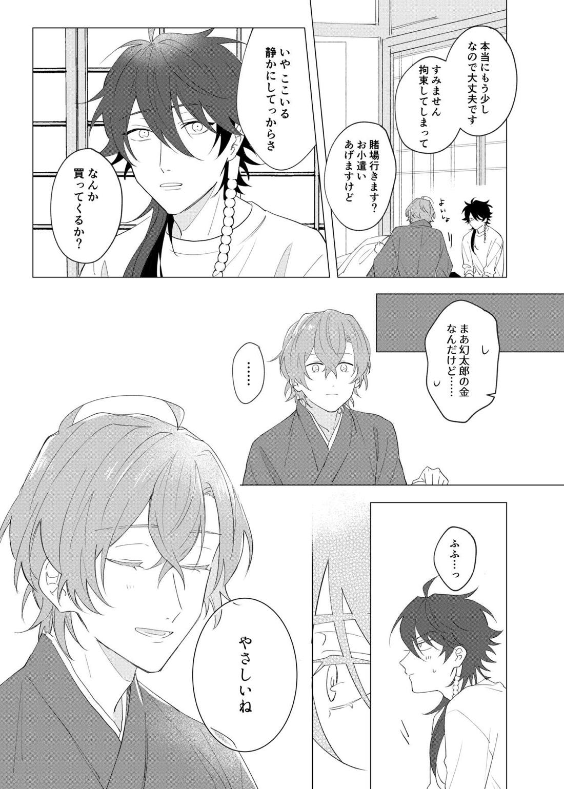 オレたちの700日戦争【ヒプノシスマイク/帝幻】 page 26