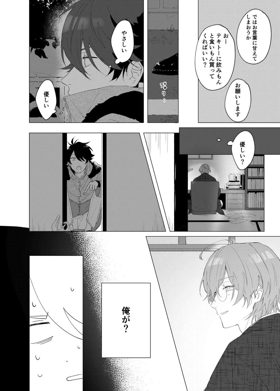 オレたちの700日戦争【ヒプノシスマイク/帝幻】 page 27