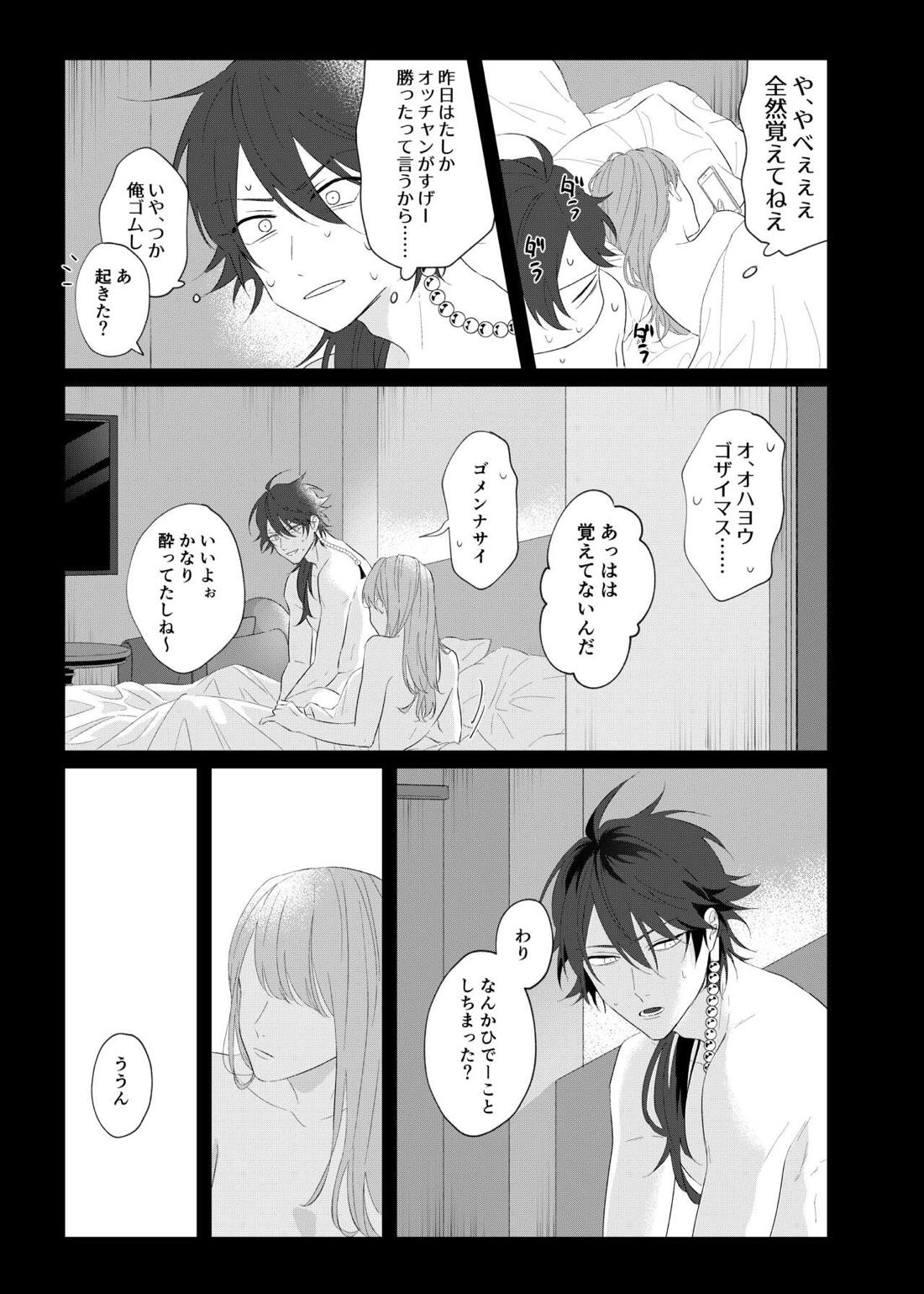オレたちの700日戦争【ヒプノシスマイク/帝幻】 page 28