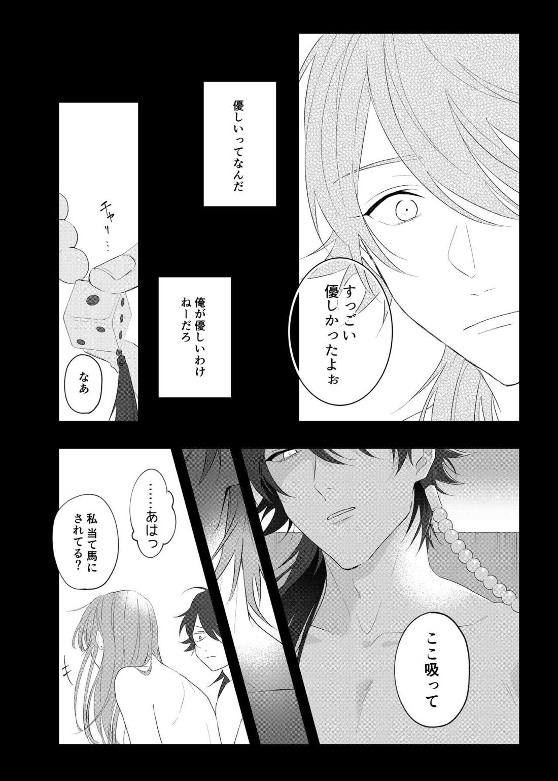 オレたちの700日戦争【ヒプノシスマイク/帝幻】 page 29