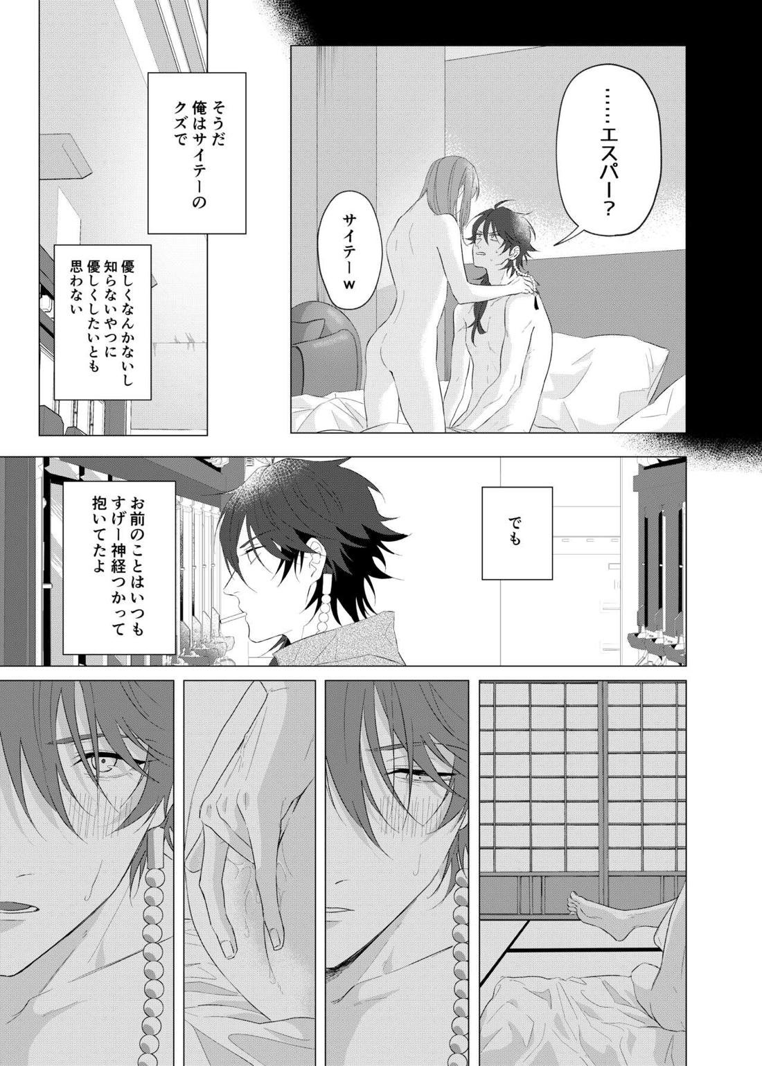 オレたちの700日戦争【ヒプノシスマイク/帝幻】 page 30