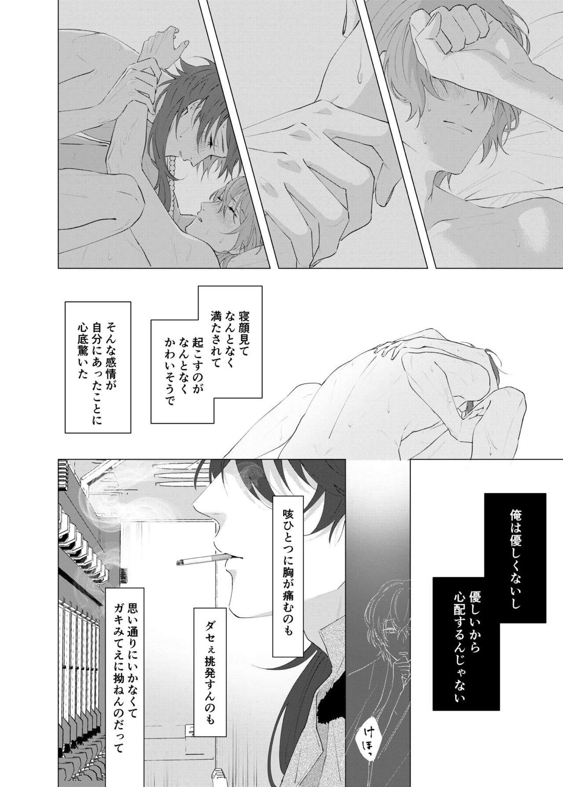 オレたちの700日戦争【ヒプノシスマイク/帝幻】 page 31