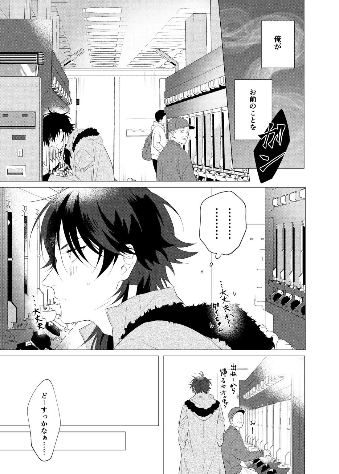 オレたちの700日戦争【ヒプノシスマイク/帝幻】 page 32