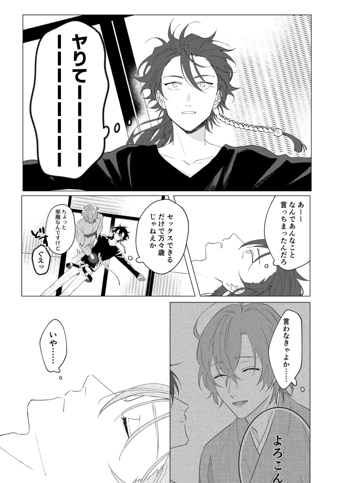 オレたちの700日戦争【ヒプノシスマイク/帝幻】 page 33