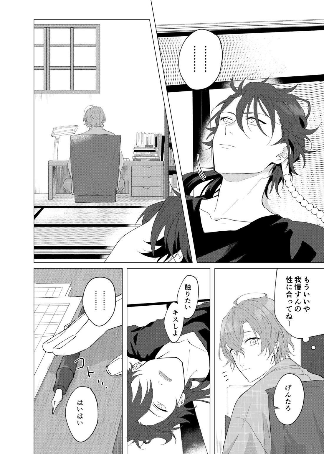 オレたちの700日戦争【ヒプノシスマイク/帝幻】 page 34