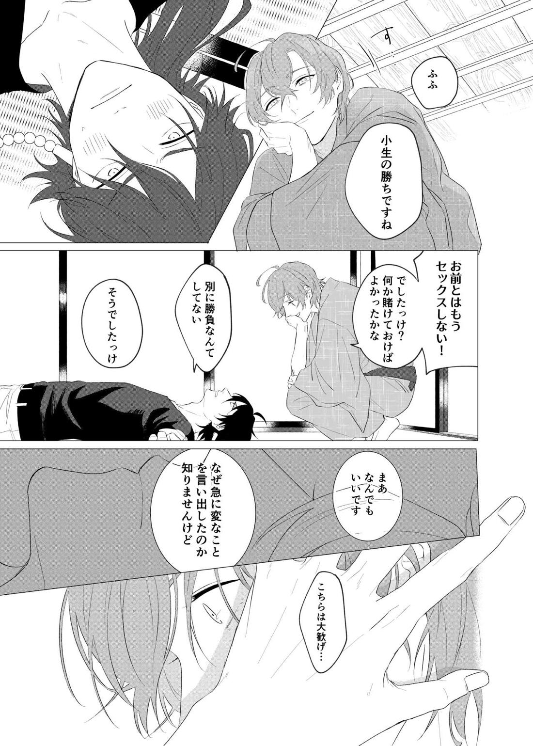 オレたちの700日戦争【ヒプノシスマイク/帝幻】 page 35
