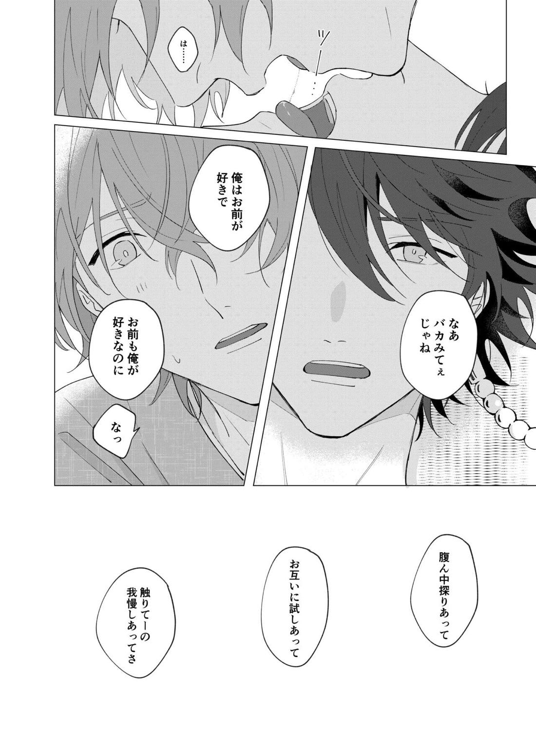 オレたちの700日戦争【ヒプノシスマイク/帝幻】 page 38