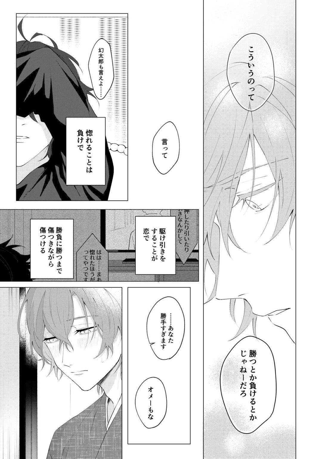 オレたちの700日戦争【ヒプノシスマイク/帝幻】 page 39