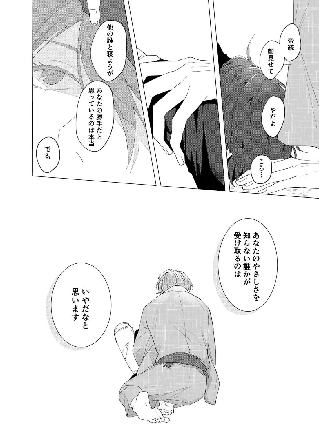 オレたちの700日戦争【ヒプノシスマイク/帝幻】 page 40