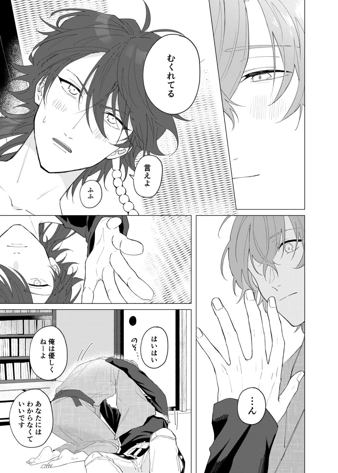 オレたちの700日戦争【ヒプノシスマイク/帝幻】 page 41