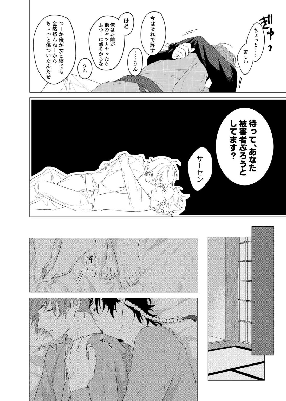 オレたちの700日戦争【ヒプノシスマイク/帝幻】 page 42