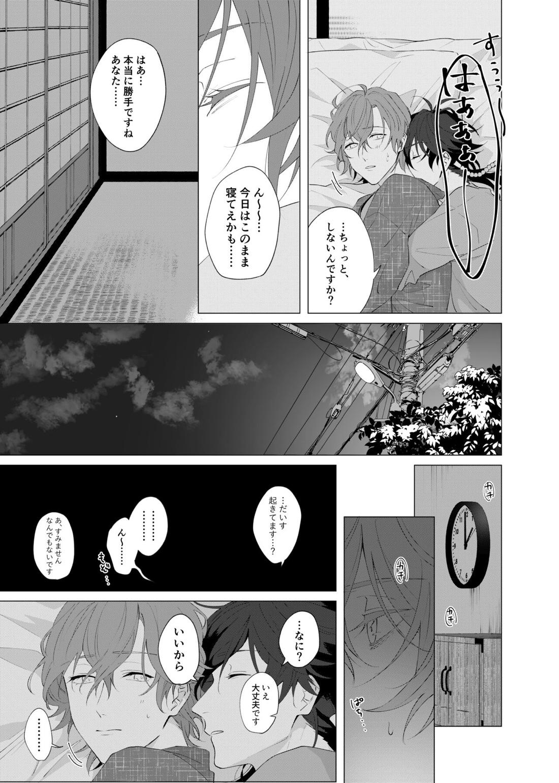 オレたちの700日戦争【ヒプノシスマイク/帝幻】 page 43