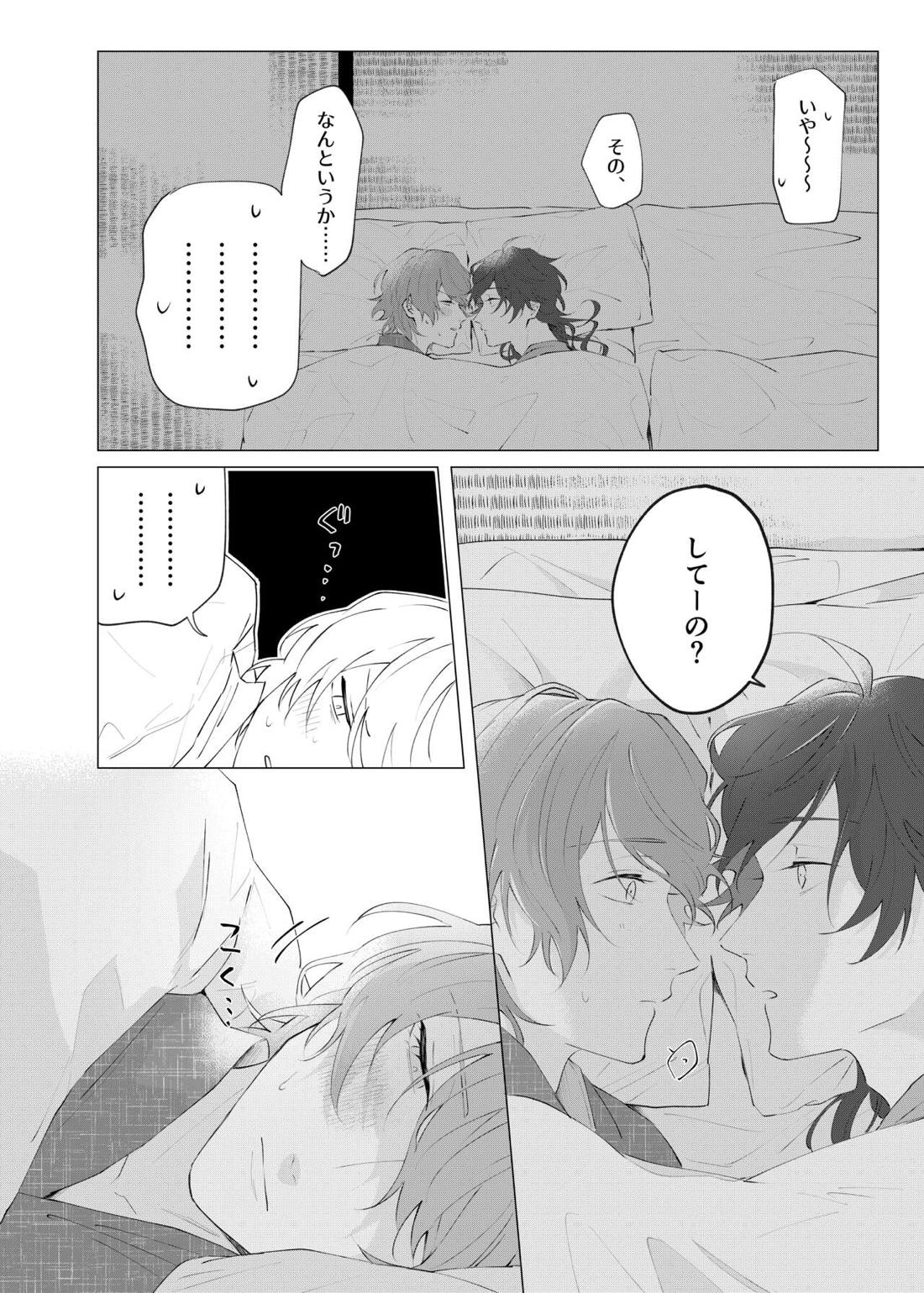 オレたちの700日戦争【ヒプノシスマイク/帝幻】 page 44