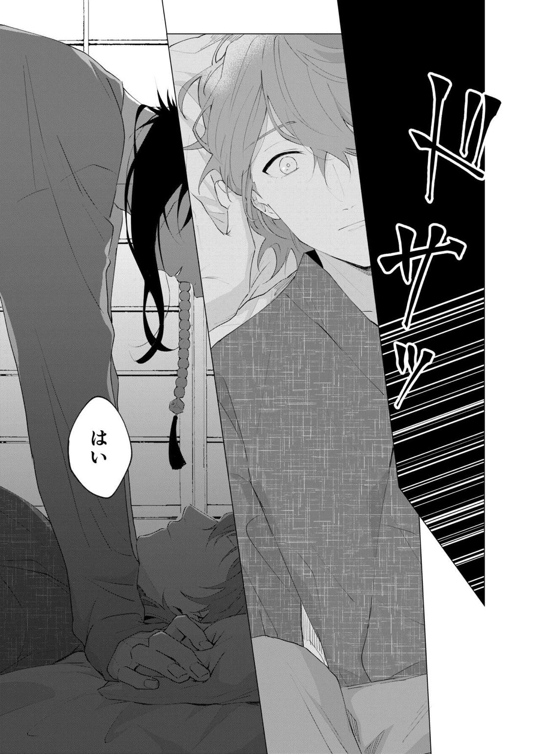 オレたちの700日戦争【ヒプノシスマイク/帝幻】 page 45