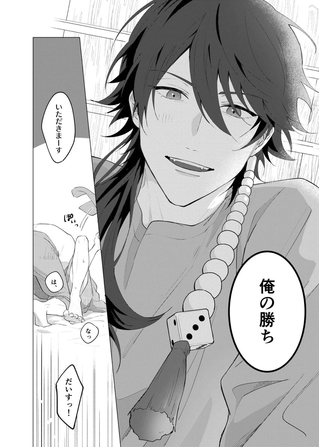 オレたちの700日戦争【ヒプノシスマイク/帝幻】 page 46