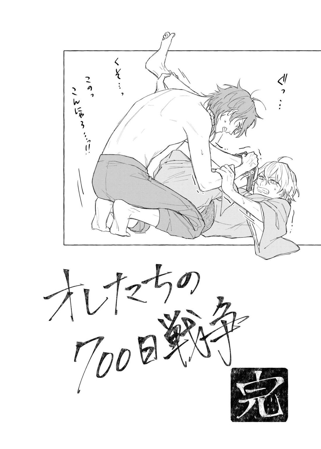 オレたちの700日戦争【ヒプノシスマイク/帝幻】 page 47