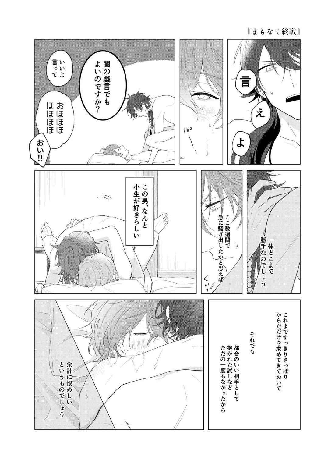 オレたちの700日戦争【ヒプノシスマイク/帝幻】 page 48