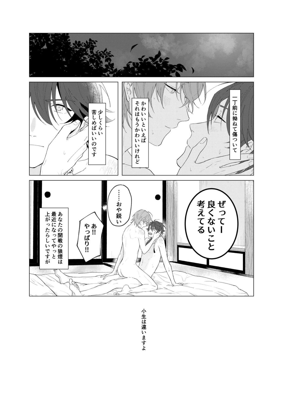 オレたちの700日戦争【ヒプノシスマイク/帝幻】 page 49