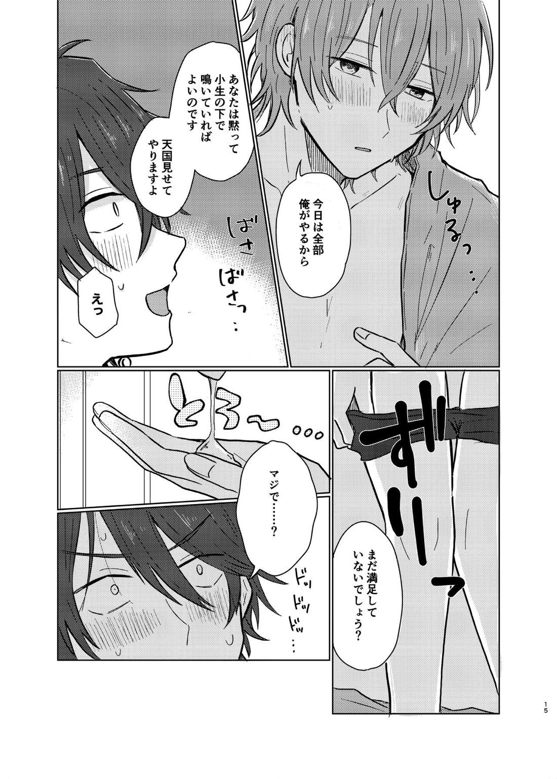 小生はえっちなお兄さんなので【ヒプノシスマイク/帝幻】 page 14