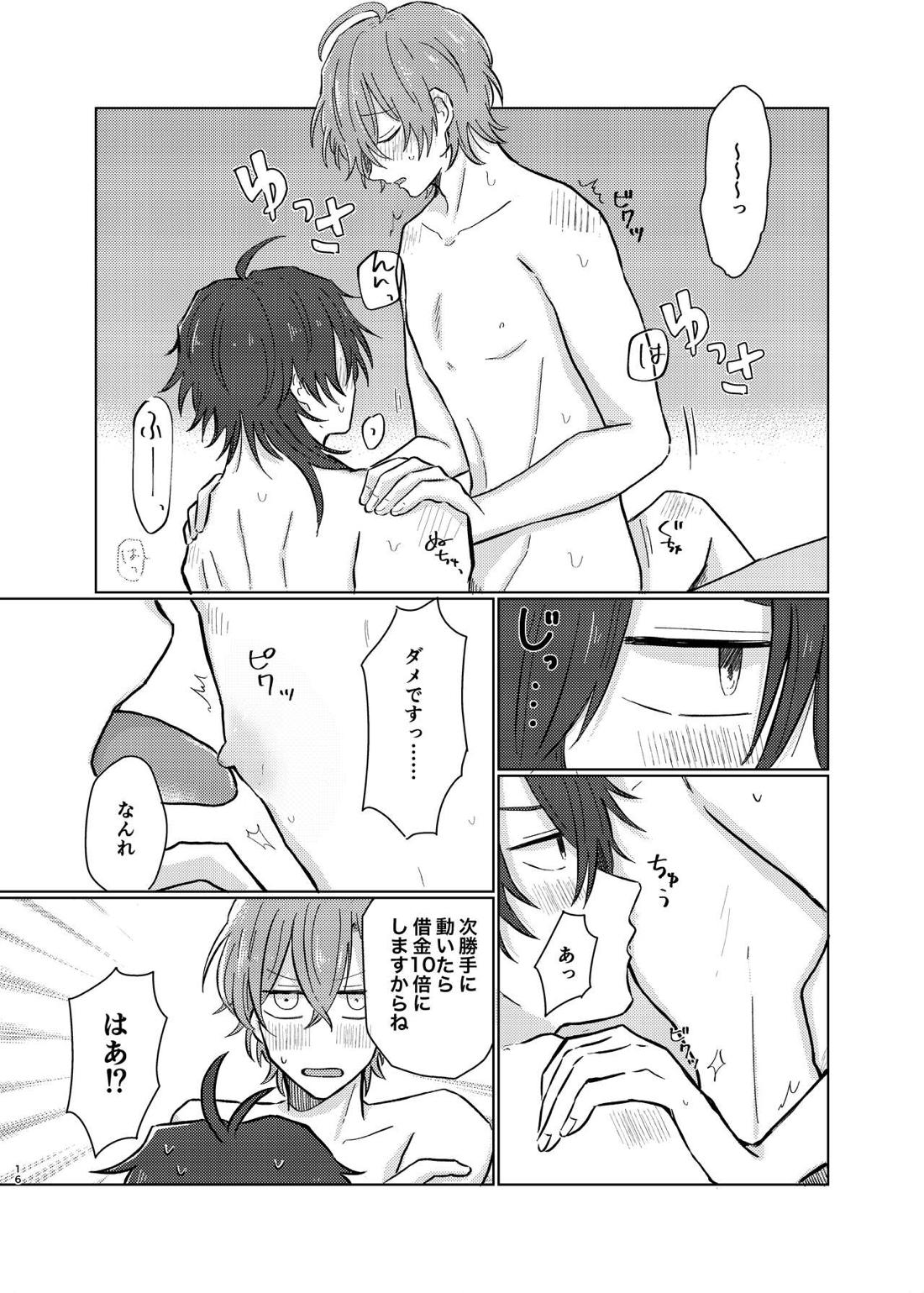 小生はえっちなお兄さんなので【ヒプノシスマイク/帝幻】 page 15