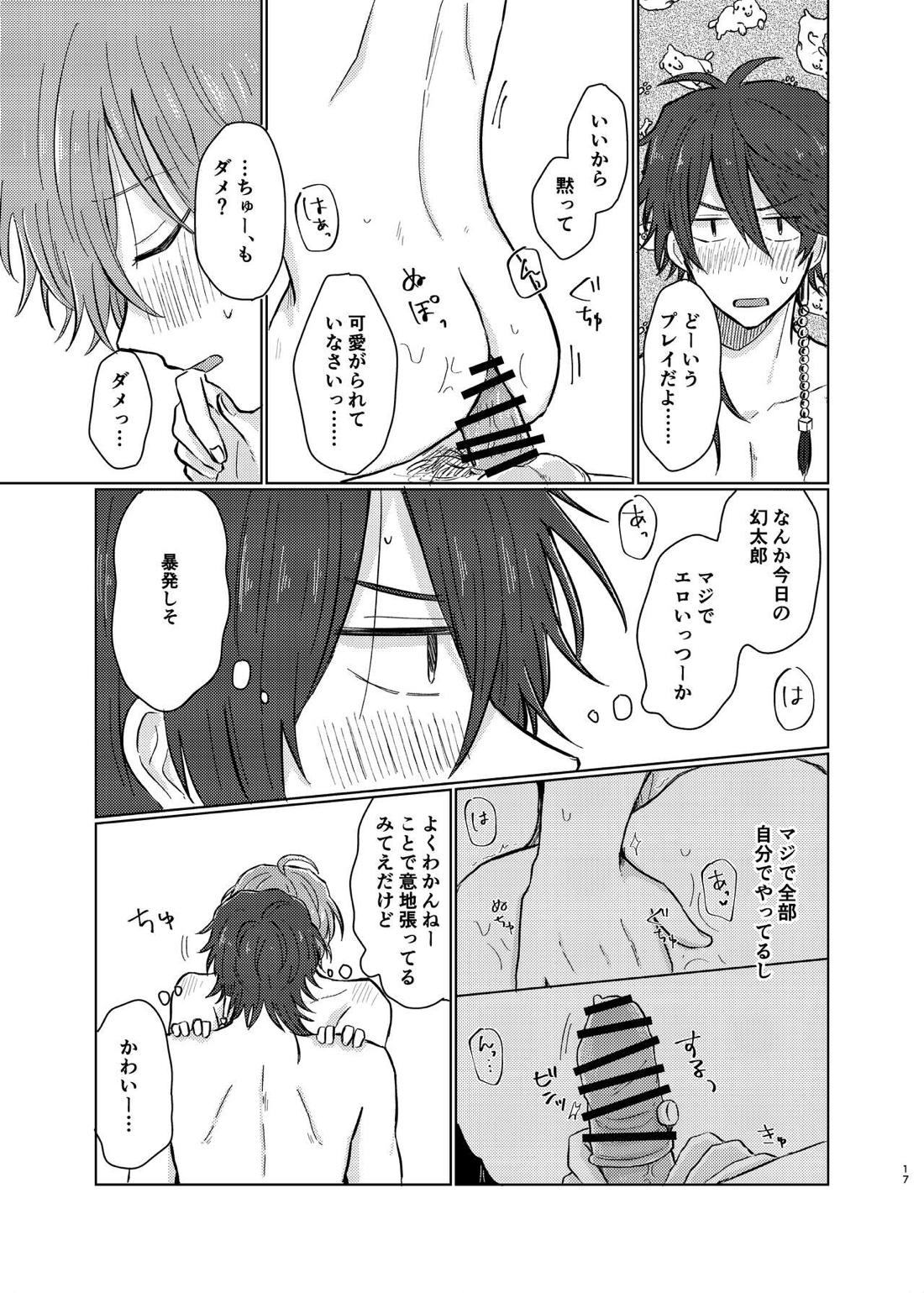 小生はえっちなお兄さんなので【ヒプノシスマイク/帝幻】 page 16