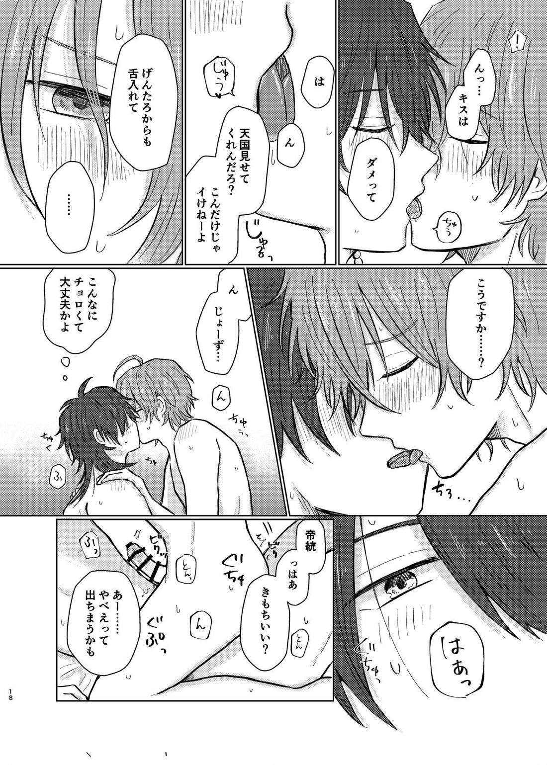 小生はえっちなお兄さんなので【ヒプノシスマイク/帝幻】 page 17