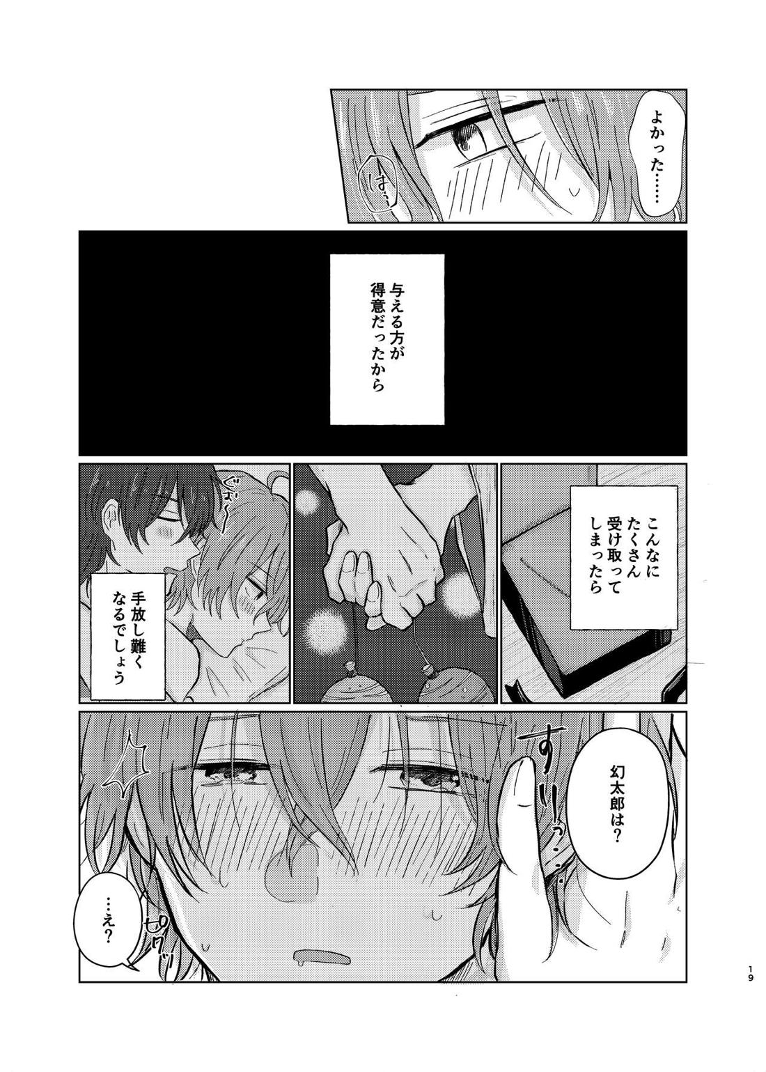 小生はえっちなお兄さんなので【ヒプノシスマイク/帝幻】 page 18