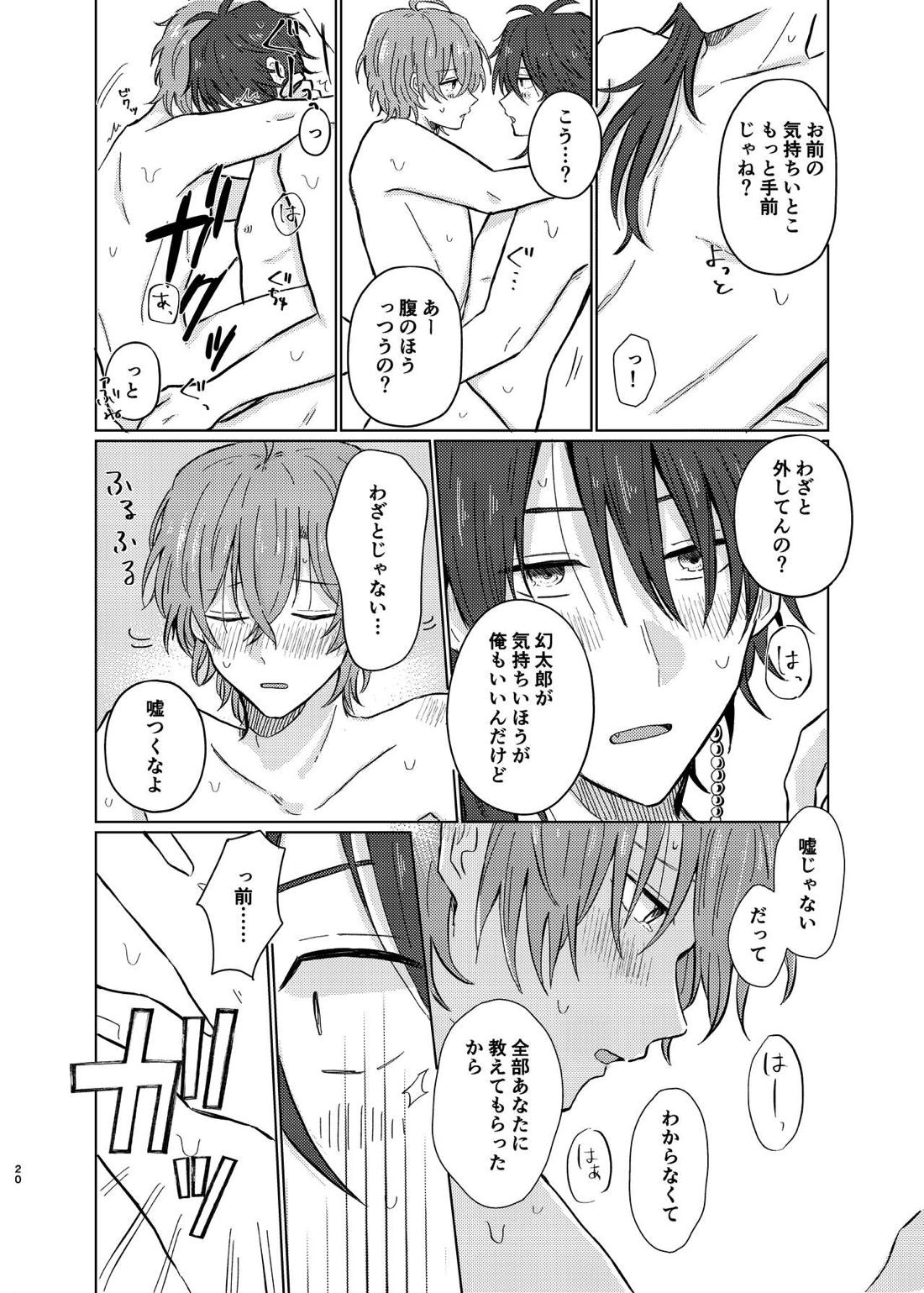 小生はえっちなお兄さんなので【ヒプノシスマイク/帝幻】 page 19
