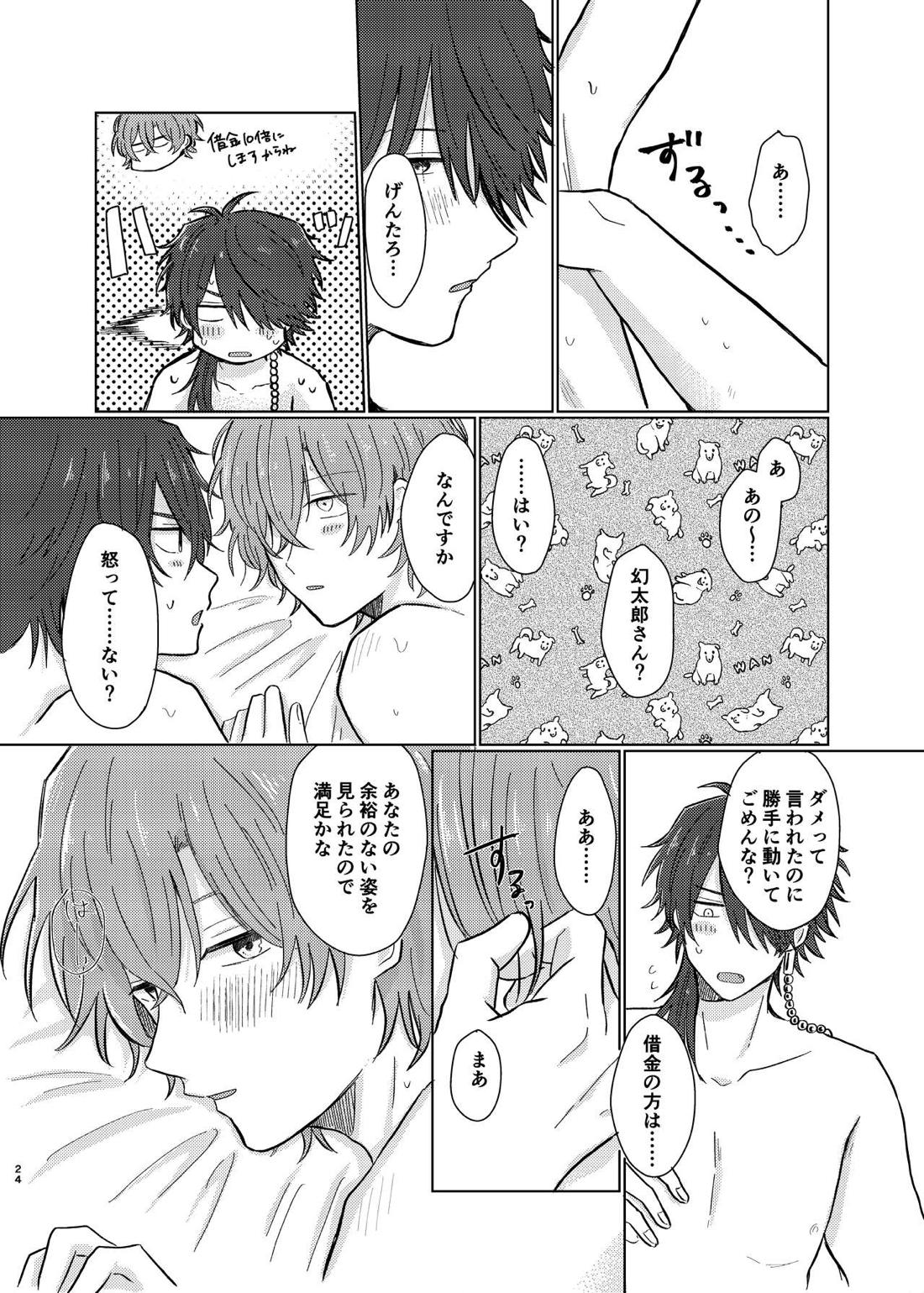 小生はえっちなお兄さんなので【ヒプノシスマイク/帝幻】 page 23