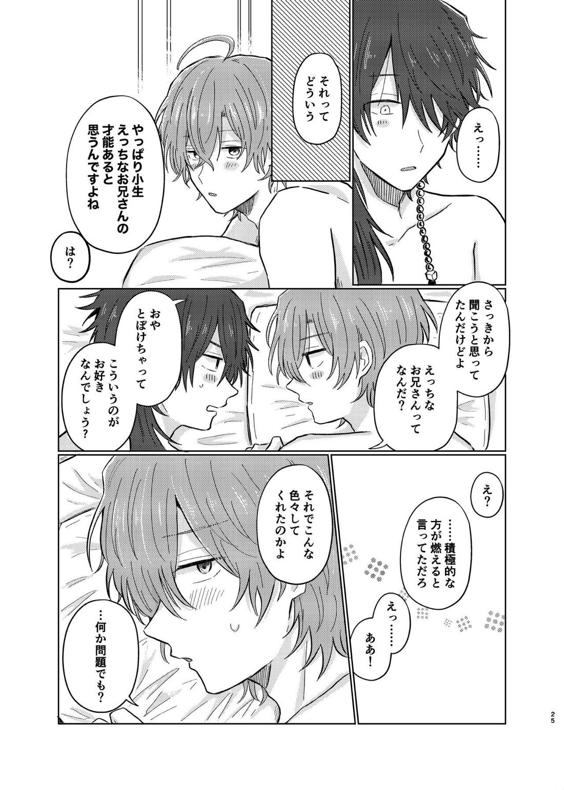 小生はえっちなお兄さんなので【ヒプノシスマイク/帝幻】 page 24