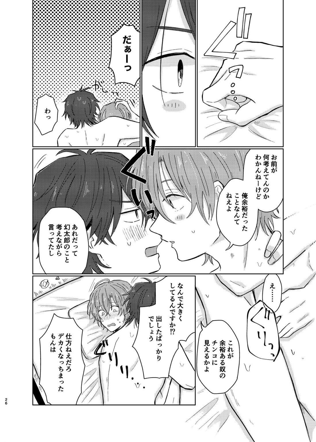 小生はえっちなお兄さんなので【ヒプノシスマイク/帝幻】 page 25