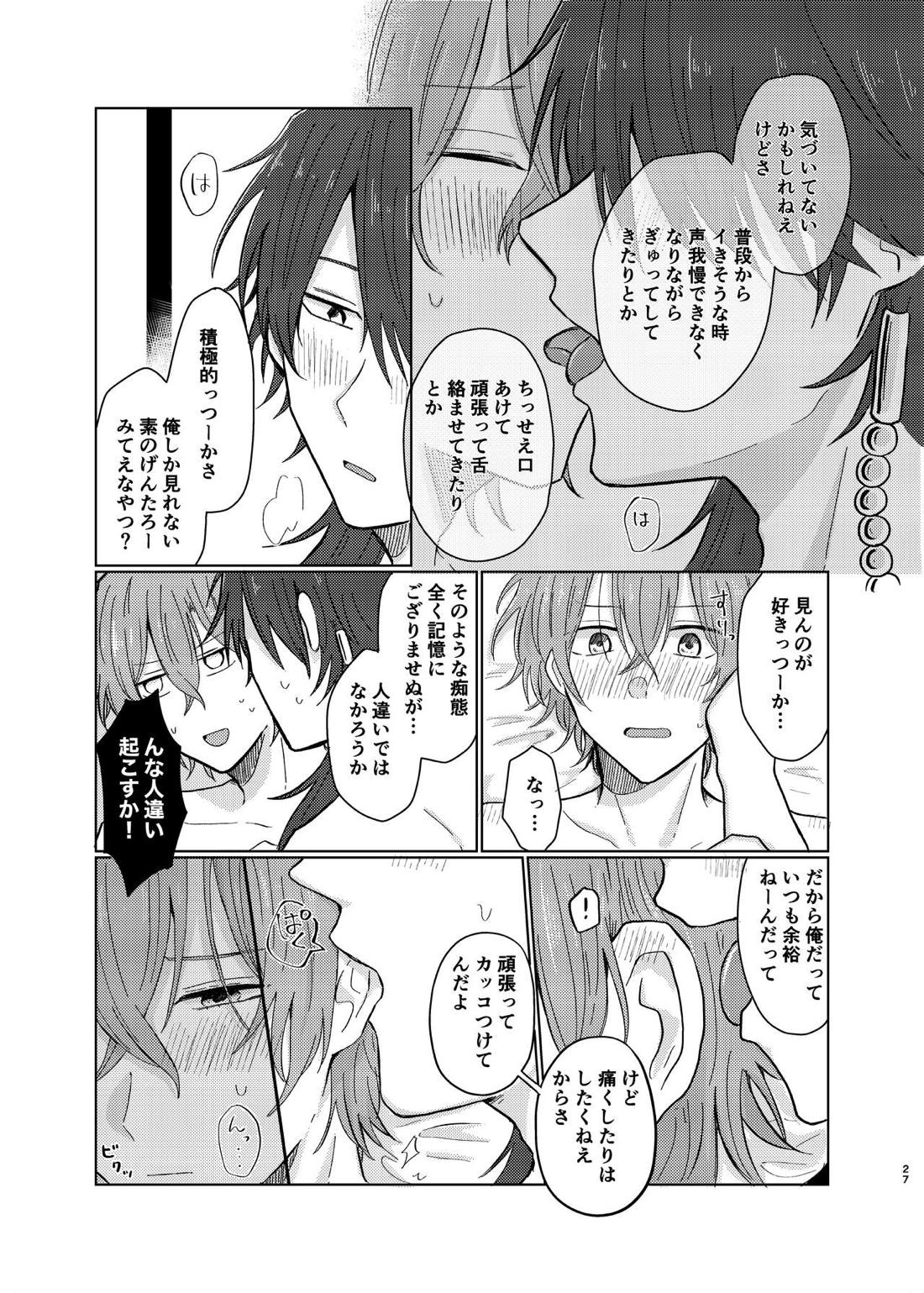 小生はえっちなお兄さんなので【ヒプノシスマイク/帝幻】 page 26
